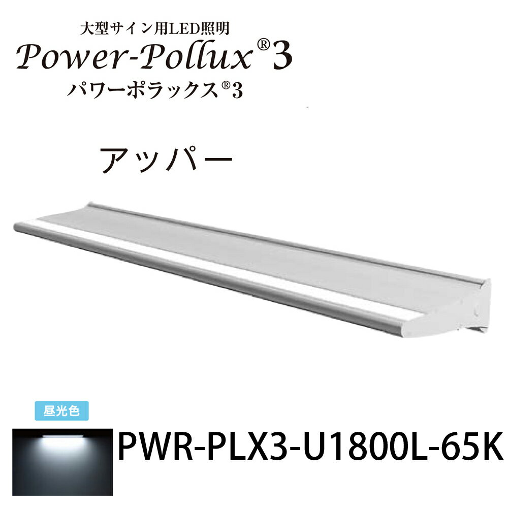 ѥݥå3 1800Låѡ饤PWR-PLX3-U1800L-65K¥