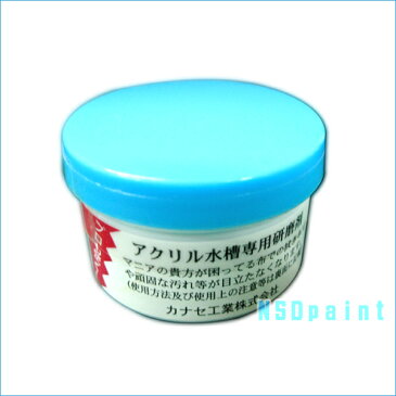 水槽美人(アクリル水槽専用研磨剤 50g【カナセ工業】【レターパック可能】