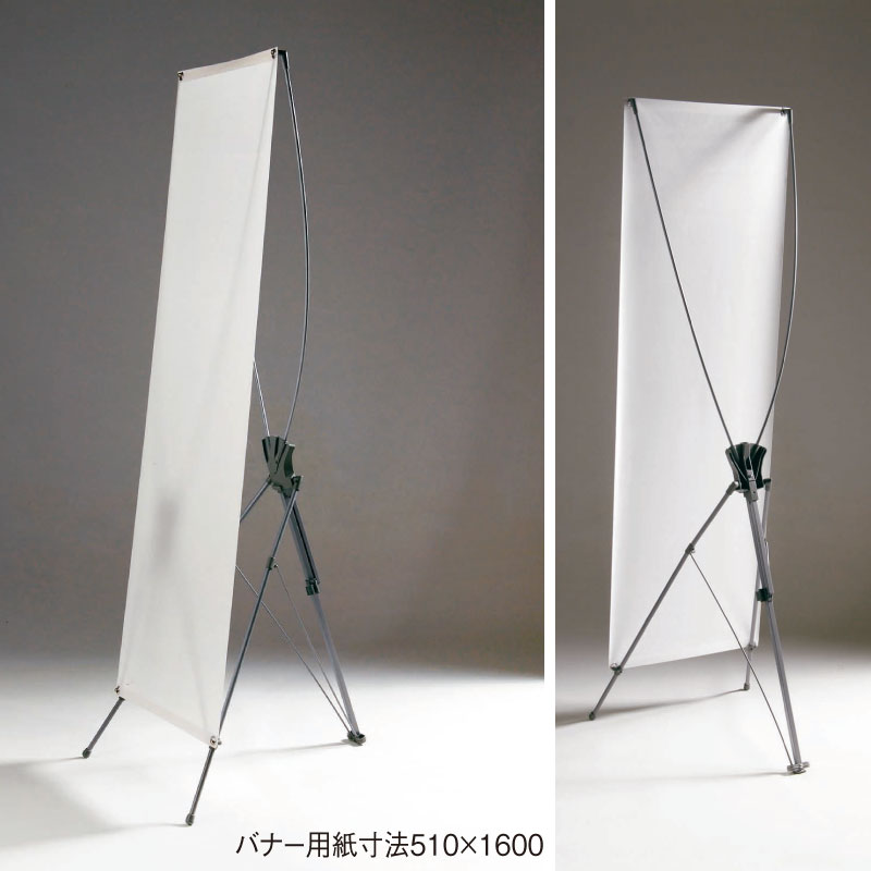 バナースタンド 864z450〜600×1600〜1800 屋内用（スタンドのみ）【almodeアルモード】【送料無料】【..