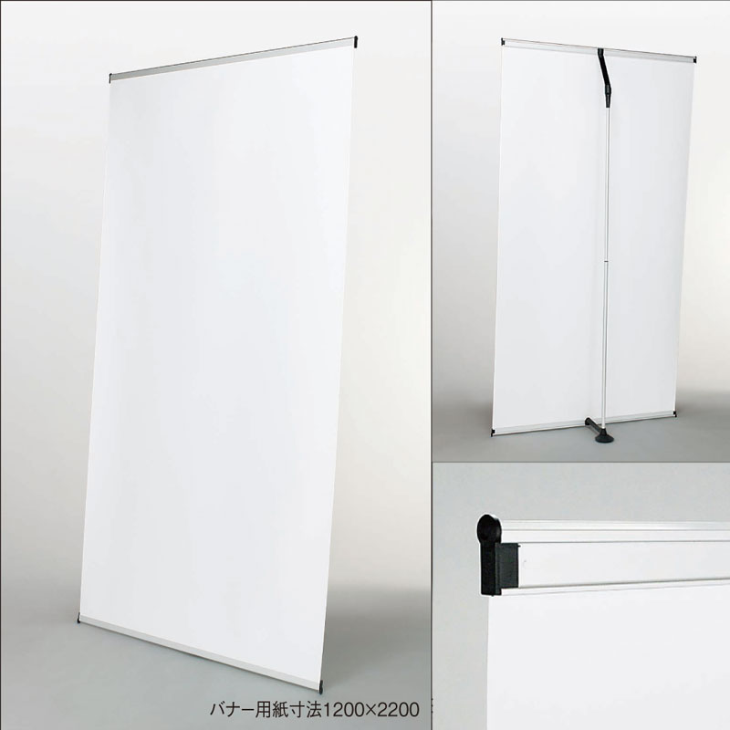 バナースタンド 869z1200×1400〜2200 屋内用（スタンドのみ）【almodeアルモード】【送料無料】【代引不可】[法人/業者あてのみ]