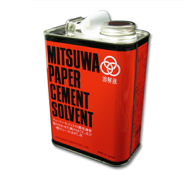 ミツワ ペーパーセメントソルベント（溶解液） 1570ml ミニじょうご付きMITSUWA PAPER CEMENT SOLVENT 1