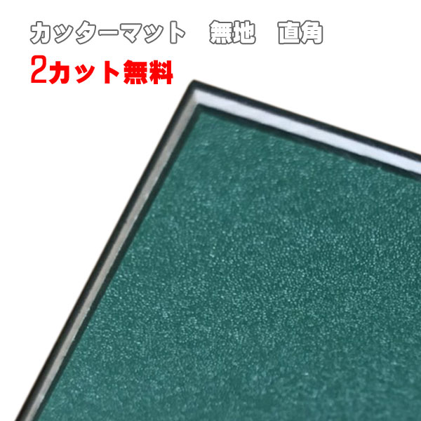 カッティングマット大　サイズ　2400×1000×4ミリ 楽天市場】大判カッターマット4mm厚 1000mm×2400mm（ノビシロあり） 1