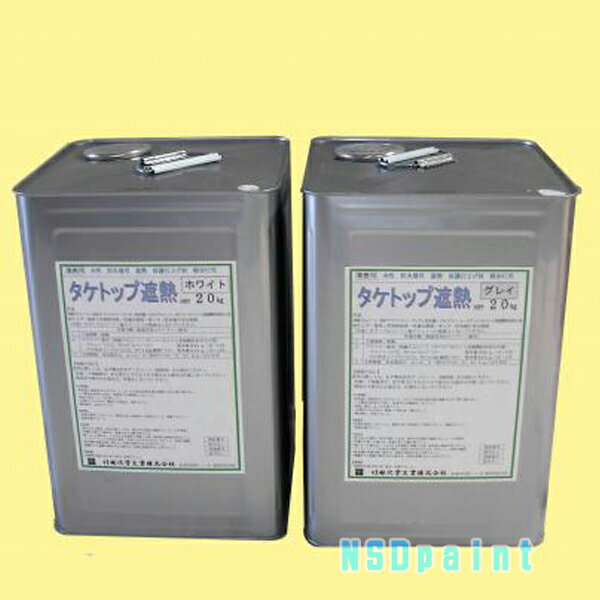 Rakuten - タケトップ　遮熱　グレイ20kg 【竹林化学工業】