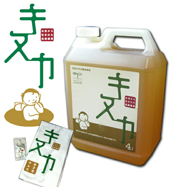 米ぬか原料自然塗料 キヌカ4L+専用ウエス2枚付【送料無料】【ポイント10倍】【あす楽対応】...