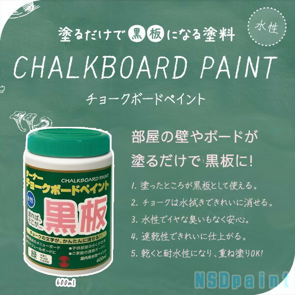 Rakuten - チョークボードペイント 600ml 黒 or 緑 1本　【ターナー色彩】