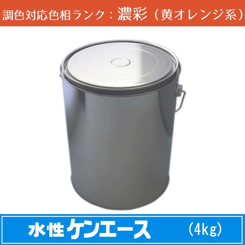 ニッペ　水性ケンエース 濃彩色（黄オレンジ系） 4kg 1缶調色調整可能（ツヤなし）日塗工見本帳参照色 調色 ［外壁塗料］［日本ペイント］［ニッペ］［送料無料］