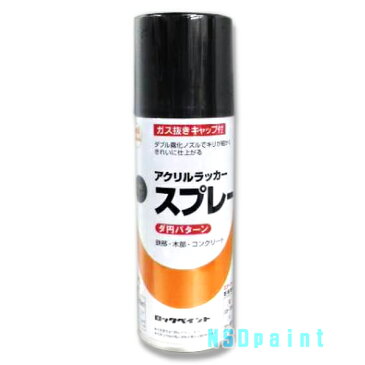 【ロックペイント】アクリルラッカースプレーつや消しブラック　420ml（ダ円パターン）