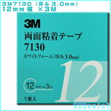 3M7130 ξǴơס3mm(ۥ磻ȥե12mm3M1ڥ᡼б