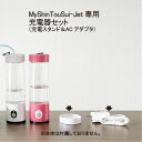 【MyShinTouSui-Jet 専用】 【充電器セット】 充電スタンド1個 ACアダプタ 1個 日省エンジニアリング製 自然呼吸 水素ガス 水素水生成器 純正品 メーカー直販