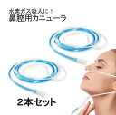 【まとめ買い】 水素ガス生成器 鼻腔用カニューラ 2本パック 日省エンジニアリング製 MyShinTouSui-Jet ダブル水素ボトル Vital Share...