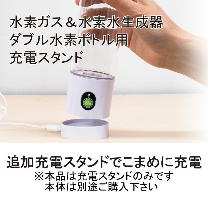 【ダブル水素ボトル 専用】 【単品】 充電スタンド 1個 日省エンジニアリング製 充...