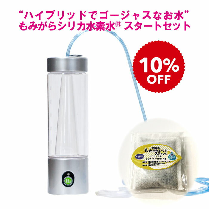 4日、5日限定 10%OFF 水素 × シリカ 【直販限定セット】 ダブル水素ボトル 1台 もみがらシリカスティック ミニ 4g1個 お試しセット 日省エンジニアリング製 日本製 充電式 水素ガス水素水生成器 10,000ppm以上 300cc Φ60×L197mm 205g AWH-003W 本体 H2-MS セール