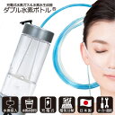 水素吸入器 ダブル水素ボトル 1台 日省エンジニアリング 日本製 メーカー直販 充電式 高濃度 水素ガス&水素水生成器 水素ガス濃度 10000ppm 水素水濃...