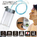 【 クーポン利用で500円OFF 】 水素 【 メーカー直販限定セット 】 ダブル水素ボトル 1台 充電 USBケーブル 1本 セット 日省エンジニアリング製 水素ガス 水素水生成器 10,000ppm以上 300cc Φ60×L197mm 205g AWH-003W 本体 H2-MS