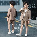 子供スーツ フォーマルスーツ スーツセット 3点セット ベーシックスーツセット 上下セット 七五三スーツ ベビースーツ キッズ パンツスーツ ジャケット Tシャ...