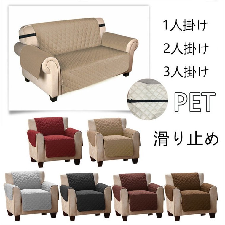 ペット用 ソファーカバー 無地 シンプル 1人掛け 防水 ソファー シーツ 滑り止め 肘付き マルチカバー シーツ 手洗い可能 防汚 四季兼用 かけるだけ 長方形ソファ―カバー ブランケット毛布 保護カバー ベッドスプレッド sofa ソファー パッド 滑り止め 犬猫対策 洗濯可