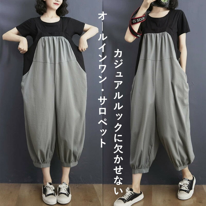 レディース オールインワン サロペット オーバーオール パンツ 春 夏 キャミサロペット ボトムス 春 カジュアル ワンピース スカート サルエルパンツ フレアー ジャンパースカート パンツ ジーンズ テーパード サルエル ワイドパンツ 通勤 テールライン ロング 着痩せ 可愛