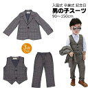 フォーマルスーツ 子供スーツ 3点セット 上下セット 千鳥柄 長袖 チエック柄 キッズフォーマル 七五三スーツ ベビースーツ セットアップ キッズ パンツスーツ...