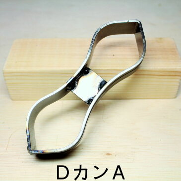 レザークラフト 工具 裁断抜き型 Dカン Aタイプ H=19mm 抜型 道具 自家製キーホルダーを作ろう!