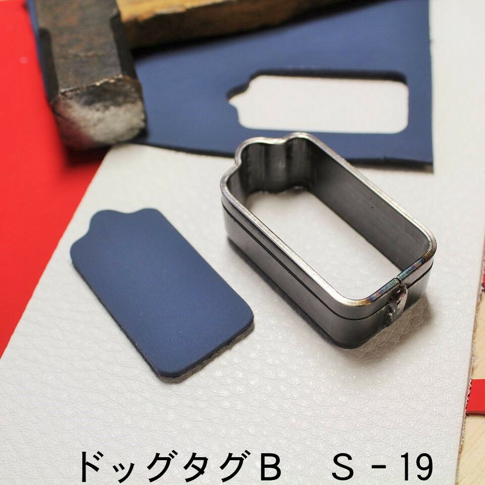 レザークラフト 工具 抜型 ドッグタグB　H=19mm 革を裁断してハンドメイドでネームタグ作製 抜き型 裁断道具