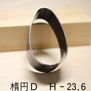 革を裁断して自作キーホルダー作り 工具 裁断抜き型 楕円D H=23.6mm 抜型 道具