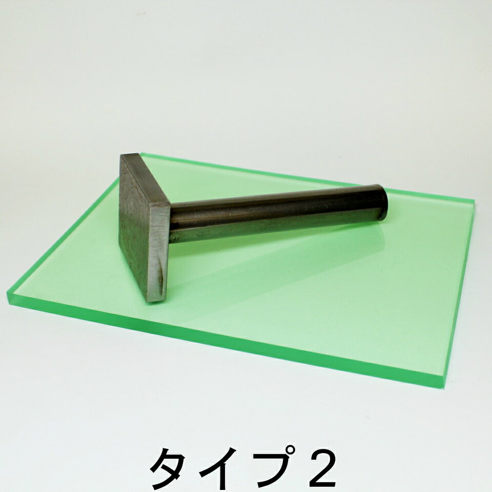 レザークラフト 工具 手打式 抜き型裁断セット（タイプ2） （抜き型抑え小・ビニール板15cm×20cm）　裁..