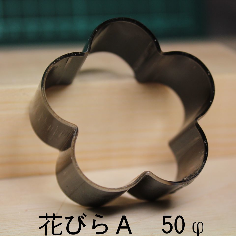 レザークラフト 革工具 裁断抜き型 花びらA Φ50mm　H=23.6mm 抜型 道具