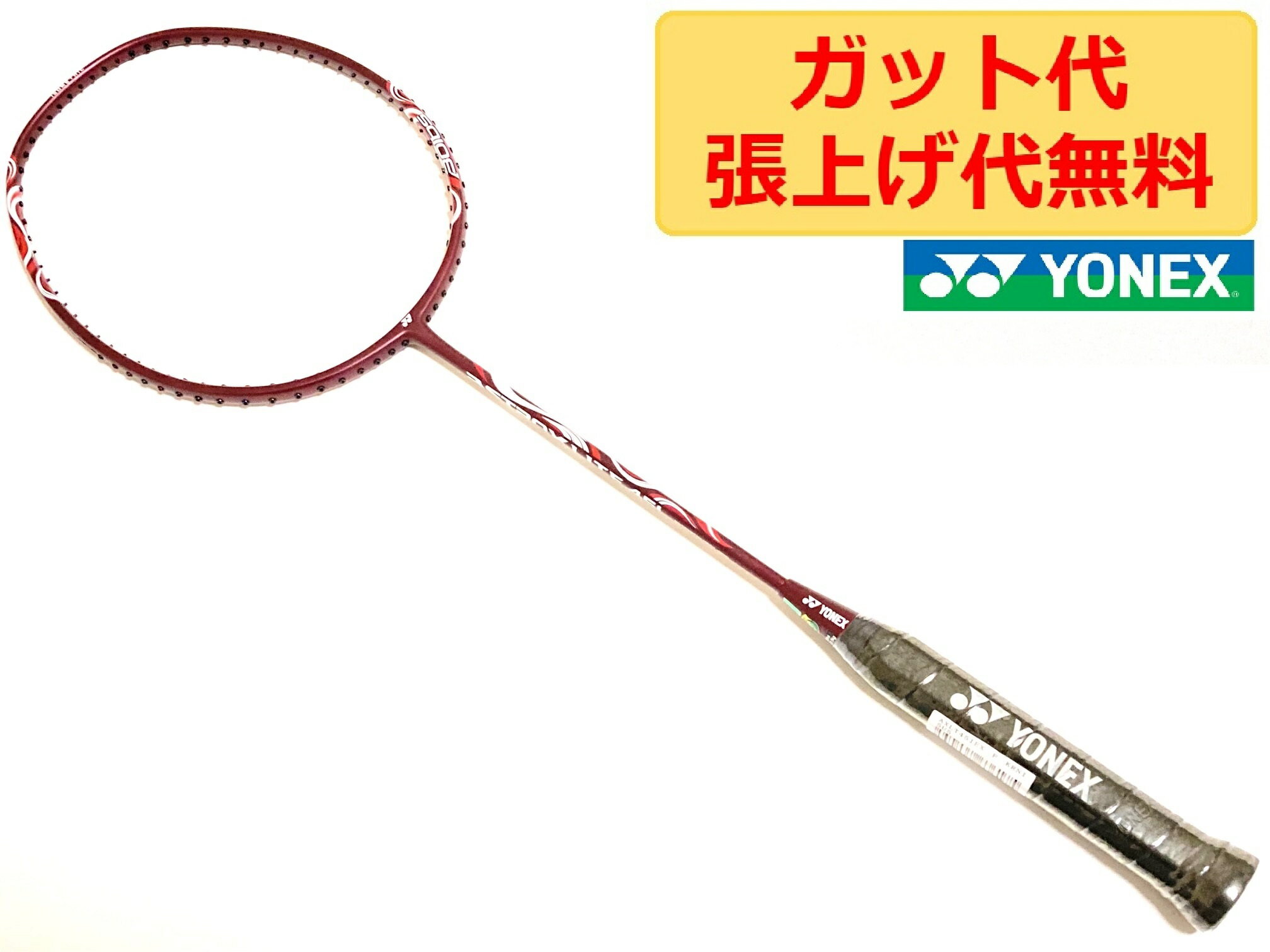楽天市場】yonex バドミントン ラケット 4ug5の通販 楽天市場】yonex バドミントン ラケット 4ug5の通販