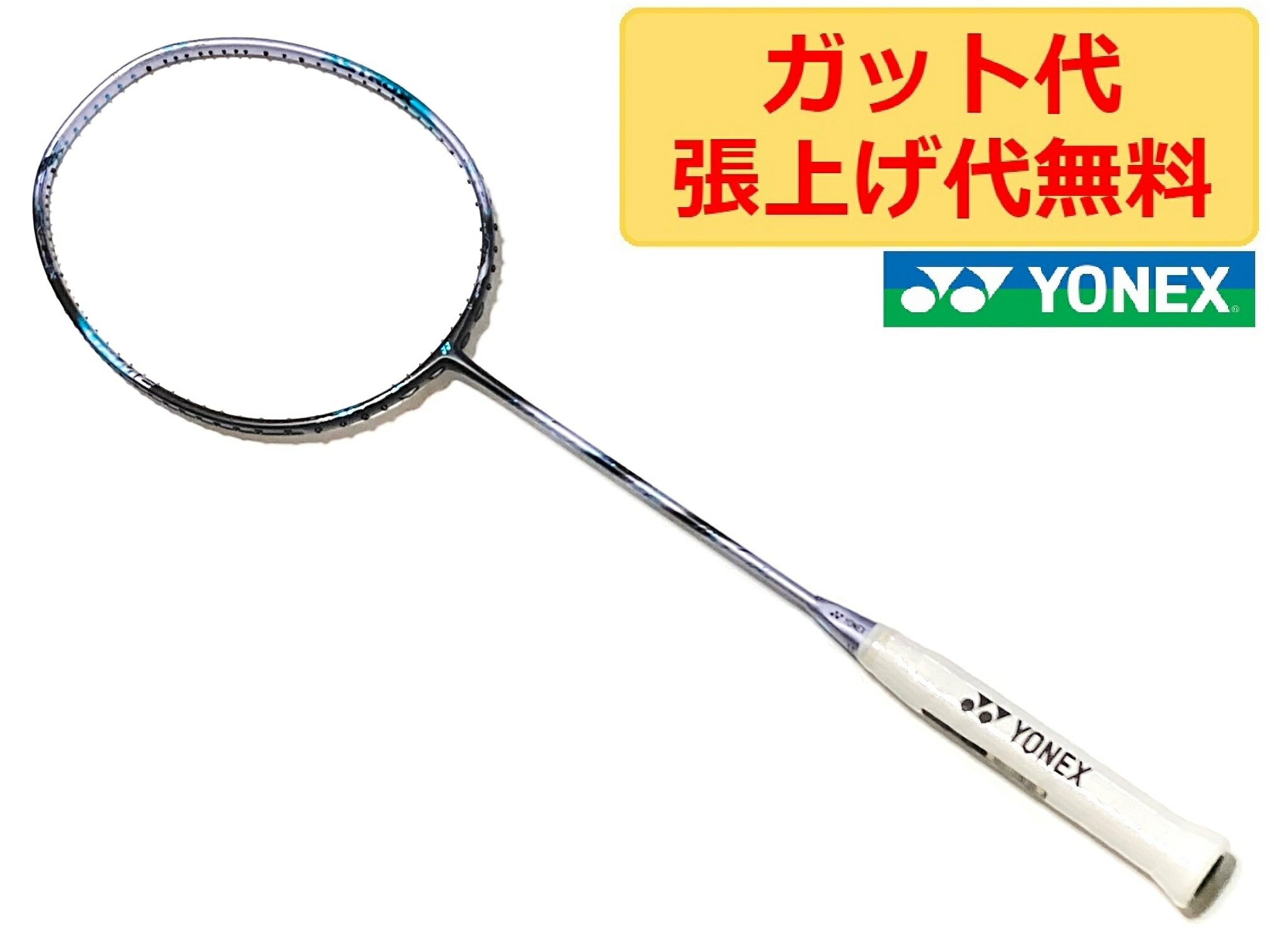 ヨネックス アストロクス 88D ゲーム ASTROX 88D GAME 4U5 輸入品 ラケット