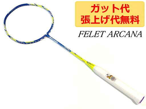 Felet Arcana Green Blue Neon 4U グリーンブルーネオン バドミントン ラケット Felet Arcana Green Blue Neon 4U グリーンブルーネオン バドミントン ラケット