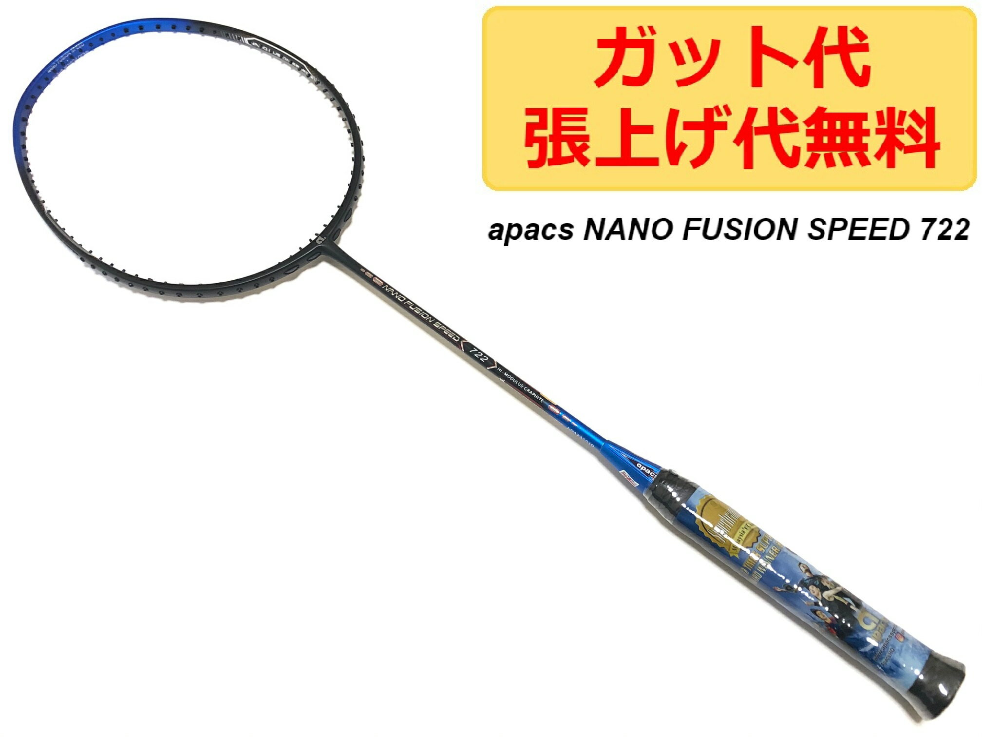 apacs NANO FUSION SPEED 722 ブルー スリムフレーム 6U BLUE ラケット