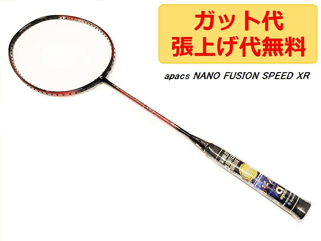 apacs NANO FUSION SPEED XR レッドブラック 6U ラケット