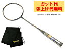 apacs FEATHER WEIGHT XS (10S) ブラックゴールド 8U 超軽量 58g BLACK GOLD ラケット