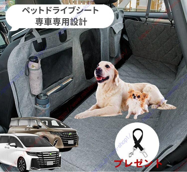 楽天市場】アルファード 後部座席(ペット・ペットグッズ)の通販 楽天市場】アルファード 後部座席(ペット・ペットグッズ)の通販