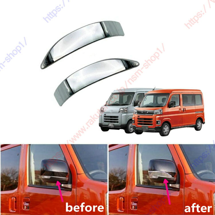 アトレーS700系 ハイゼットカーゴパーツ X RS S700V S710V ドアミラーガーニッシュ サイドミラートリム専用 外装 パーツ 専用設計【送料無料】