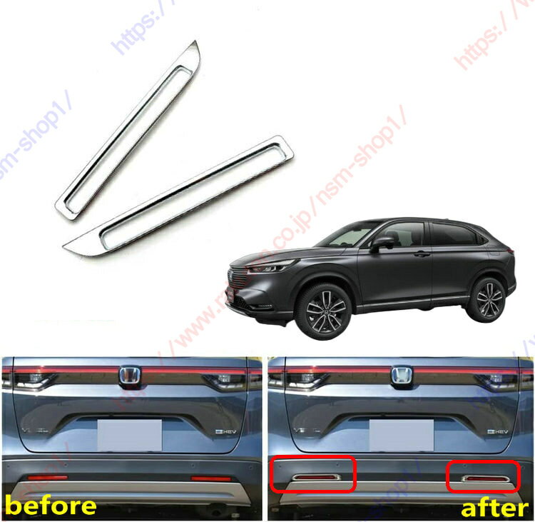 ヴェゼル RV系 リアガーニッシュ リアフォグランプガーニッシュ専用 外装パーツ 専用設計【送料無料】