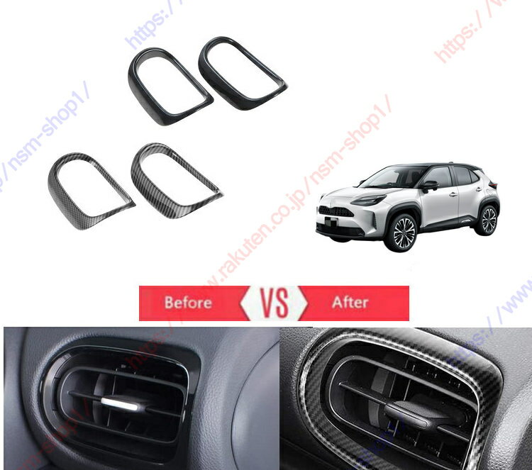 新型ヤリス ヤリス10系 ヤリスクロス パーツ サイドエアコン吹き出し口パネルカバー エアコンベント保..