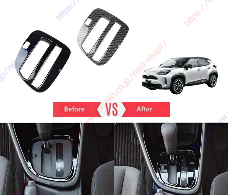 新型ヤリス ヤリス10系 ヤリスクロス パーツ シフトパネルカバー シフトパネルガーニッシュ専用 内装パーツ 専用設計【送料無料】