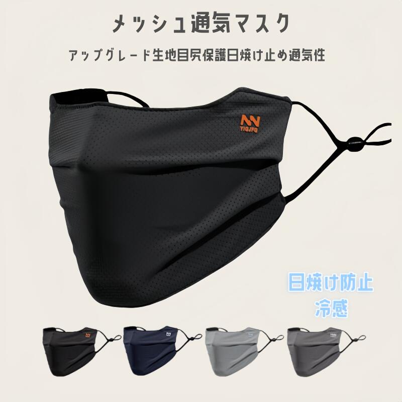 洗える 通気 速乾 快適マスク 接触冷感マスク紫外線対策 洗えるUVカットマスク スポーツマスク 夏用 繰り返し 洗える冷感 息苦しくない ネックカバー ネックガード 日焼け防止 飛沫対策 顔 首 アレルギー肌 ガーデニング 車の運転 テニス ゴルフ 送料無料