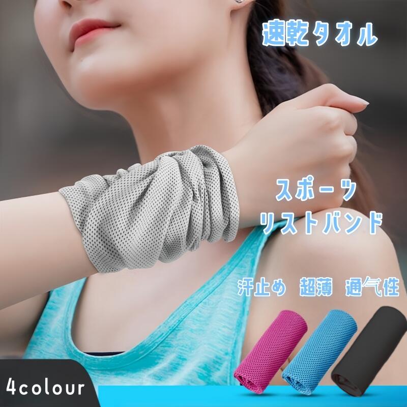 接触冷感速乾タオルリストバンド 無地 パイル生地 タオル地 野球ダンス ヒップホップ バスケ 吸水 汗拭き 無地 刺繍なしガーデニング 車の運転 テニス ゴルフ...