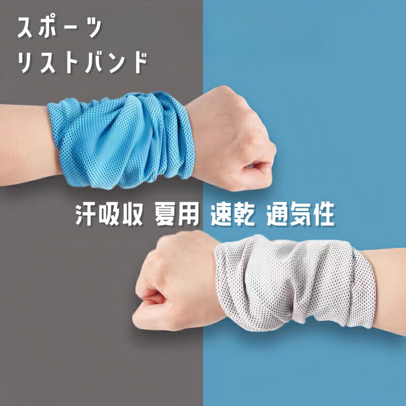 接触冷感リストバンド 薄手 汗拭き 無地 パイル生地 タオル地 野球ダンス ヒップホップ バスケ 吸水 汗拭き 無地 刺繍なしガーデニング 車の運転 テニス ゴ...