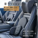 車 クッション 腰痛クッション 運転 クッション 車 腰クッション ヘッドレスト 車 シートクッション 車用シートクッション カークッション アップグレード ウェストクッション 低反発 通気性 敬老の日 ギフト