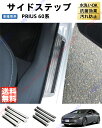 プリウス PRIUS 60系 サイドステップ スカッフプレートドアモール サイドモール ドアガードステッカー スカッフプロテクトシート ガーニッシュ パーツ アクセサリー キズ防止 汚れ防止 【送料無料】(2)