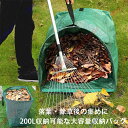 バッグ コンポスト バッグ 収穫バッグ 落ち葉 収集袋 収穫バッグ ゴミ袋 園芸用バッグ 取っ手付き 移動が簡単 再利用可能 お庭の清掃 植木屋用 キャンプ合宿ゴミ処理用 持ち運びが容易200L【送料無料】