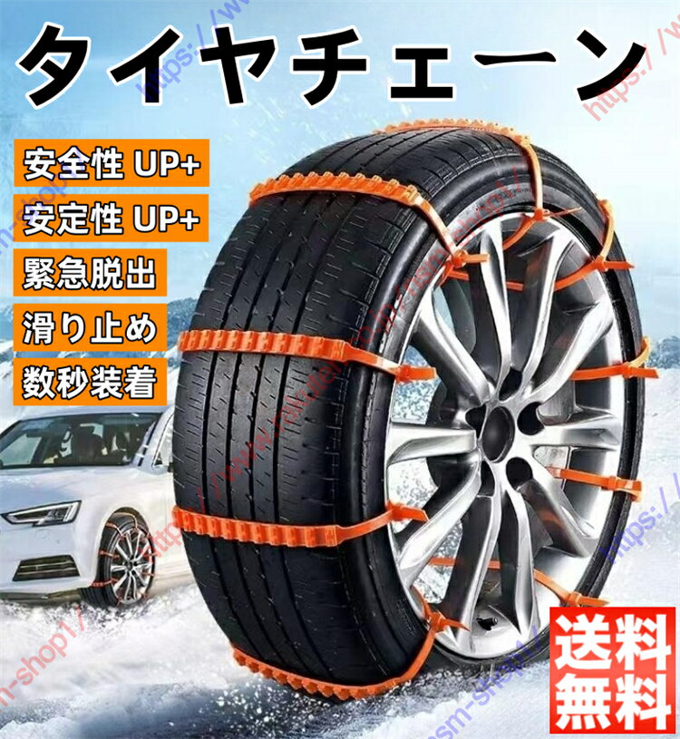 ルグランド 3代目 TE52/TNE52/PE52/PNE52型適用 タイヤチェーン 車 非金属 調節可能 簡易タイプ 冬チェーン 滑り止め 雪対策 雪道 悪道 砂路 泥道対応 緊急レスキュー スリップ 冬場 凍結 泥濘 事故 緊急脱出 簡単取付【送料無料】(2)