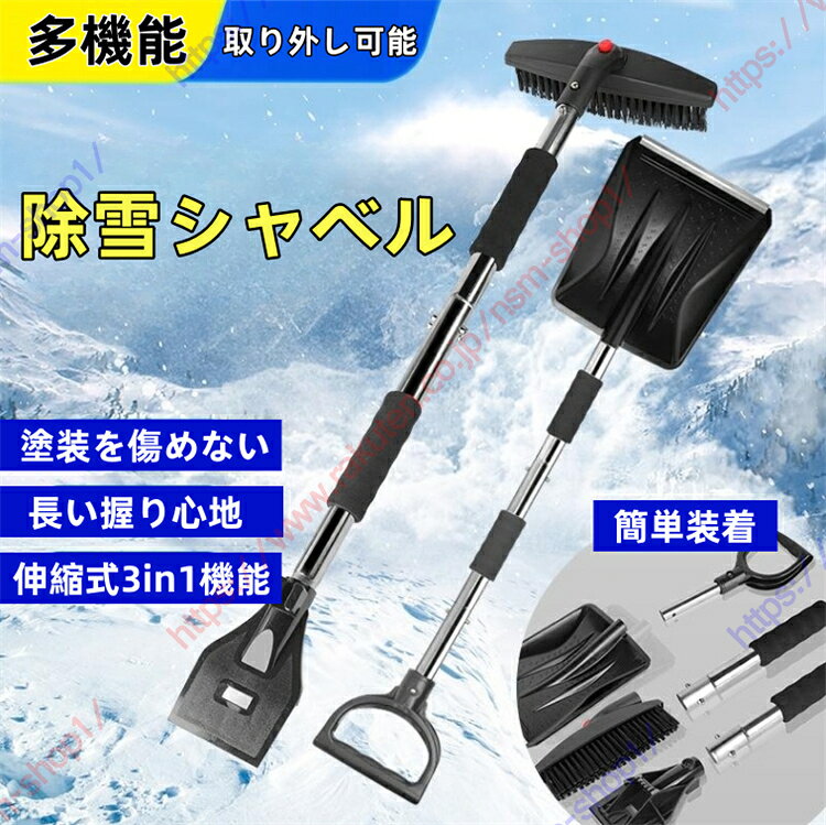 バモスホビオ / バモスホビオバン適用 スコップ 雪かき 除雪 シャベル 軽量 伸縮式 冬 携帯スコップ 車..