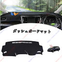ダッシュボードマットカバー フィット シャトル Fit Shuttle GK8 GK3 GK4 GK5 GK6 GP5 GP6車種専用設計 ダッシュボードカバー...