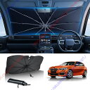 BMW1シリーズ(2005年~現行)専用 サンシェード 傘型 フロント 車 カー用品 専用車専用設計 日よけ 折りたたみ傘 紫外線対策 遮光 断熱 収納ポーチ付き 折り畳み フロントカバー【送料無料】