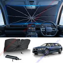 BMW5シリーズG30G31(2017年~現行)専用 サンシェード 傘型 フロント 車 カー用品 専用車専用設計 日よけ 折りたたみ傘 紫外線対策 遮光 断熱 収納ポーチ付き 折り畳み フロントカバー【送料無料】