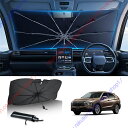エクリプスクロス GK系 H30.03~専用 サンシェード 傘型 フロント 車 カー用品 専用車専用設計 日よけ 折りたたみ傘 紫外線対策 遮光 断熱 収納ポーチ付き 折り畳み フロントカバー【送料無料】